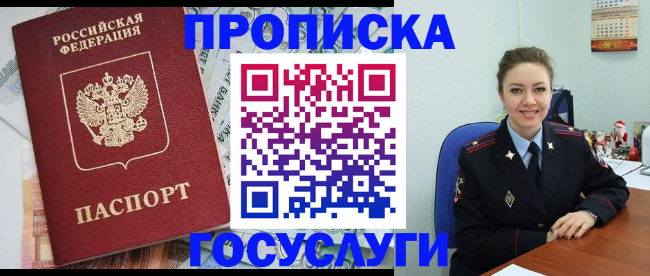 временная прописка в Бикине